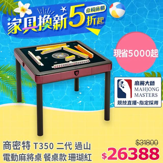 【商密特】T350 二代 過山麻將機 折疊款(孔雀綠) 歷史價格詳細信息