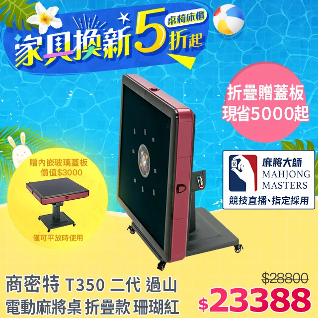 【商密特】T350 二代 過山麻將機 折疊款(孔雀綠) 歷史價格詳細信息