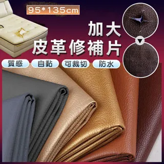【皮革修補片】44*33 cm/ 可裁切 /附背膠 各款顏色 歷史價格詳細信息