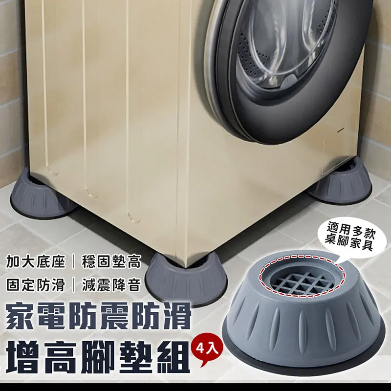 洗衣機防震墊 洗衣機增高墊 洗衣機腳墊 冰箱防震墊 防震墊 防滑墊 減震墊 降躁墊 洗衣機墊 腳墊【HGJ1130】 歷史價格詳細信息