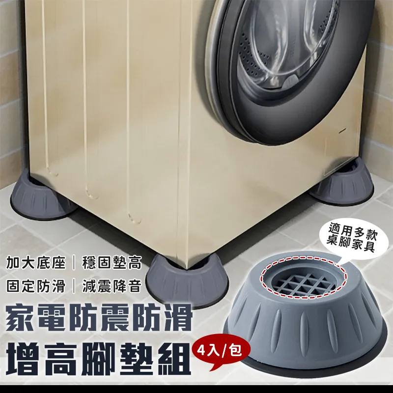 洗衣機防震墊 洗衣機增高墊 洗衣機腳墊 冰箱防震墊 防震墊 防滑墊 減震墊 降躁墊 洗衣機墊 腳墊【HGJ1130】 歷史價格詳細信息