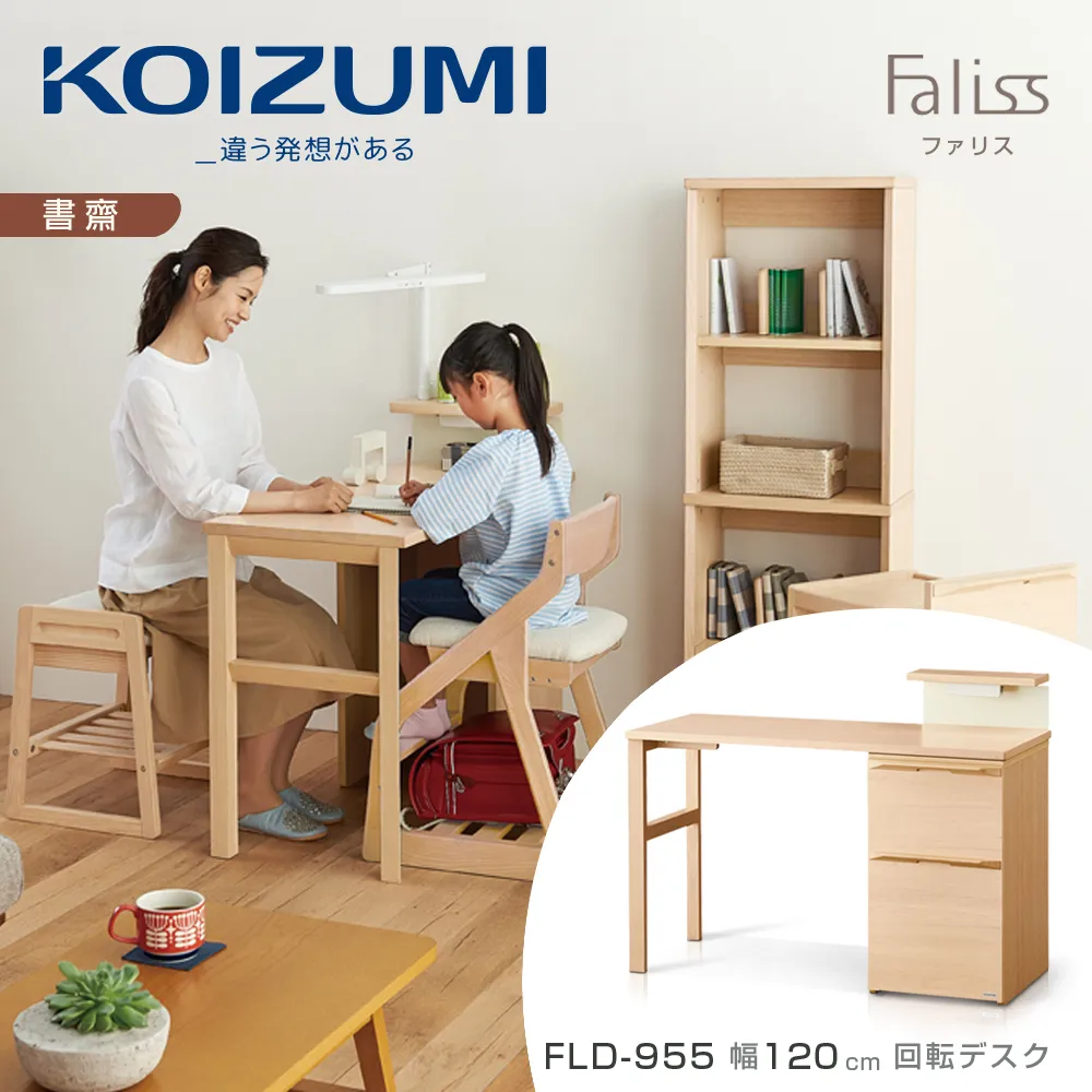 【KOIZUMI】Faliss桌上架FLA-912‧幅120cm|百貨展示品清倉特賣 歷史價格詳細信息