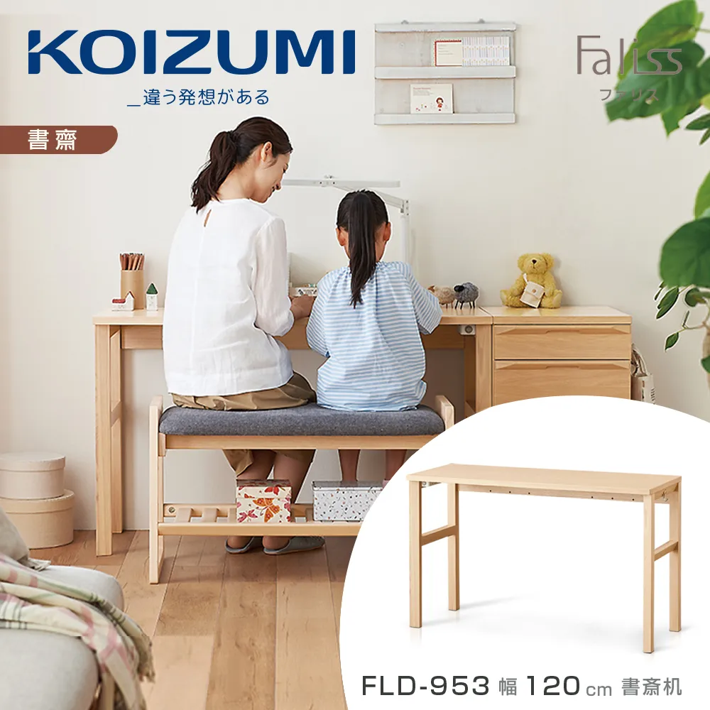 【KOIZUMI】Faliss桌上架FLA-912‧幅120cm|百貨展示品清倉特賣 歷史價格詳細信息