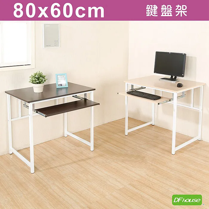 《DFhouse》亨利80公分多功能工作桌+主機架-2色 歷史價格詳細信息