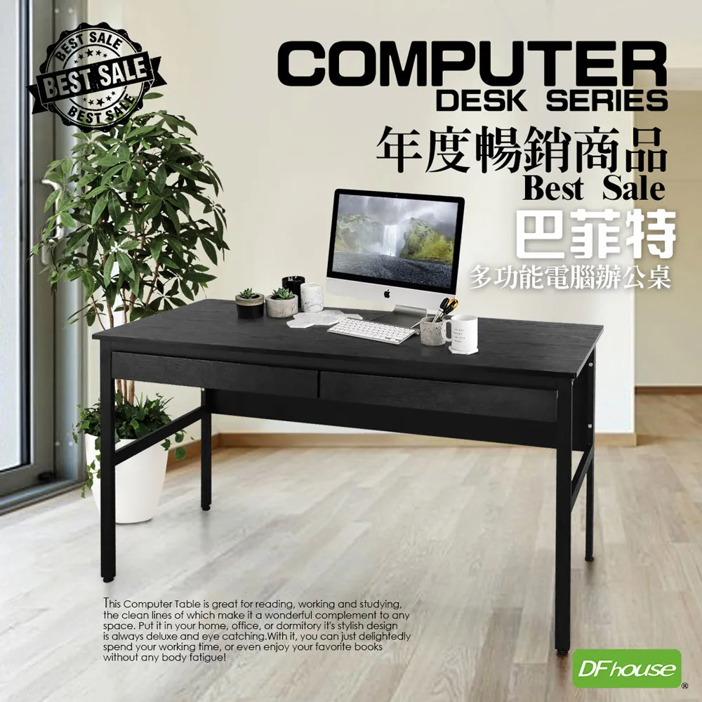 《DFhouse》巴菲特電腦辦公桌(3色)+主機架+活動櫃 歷史價格詳細信息