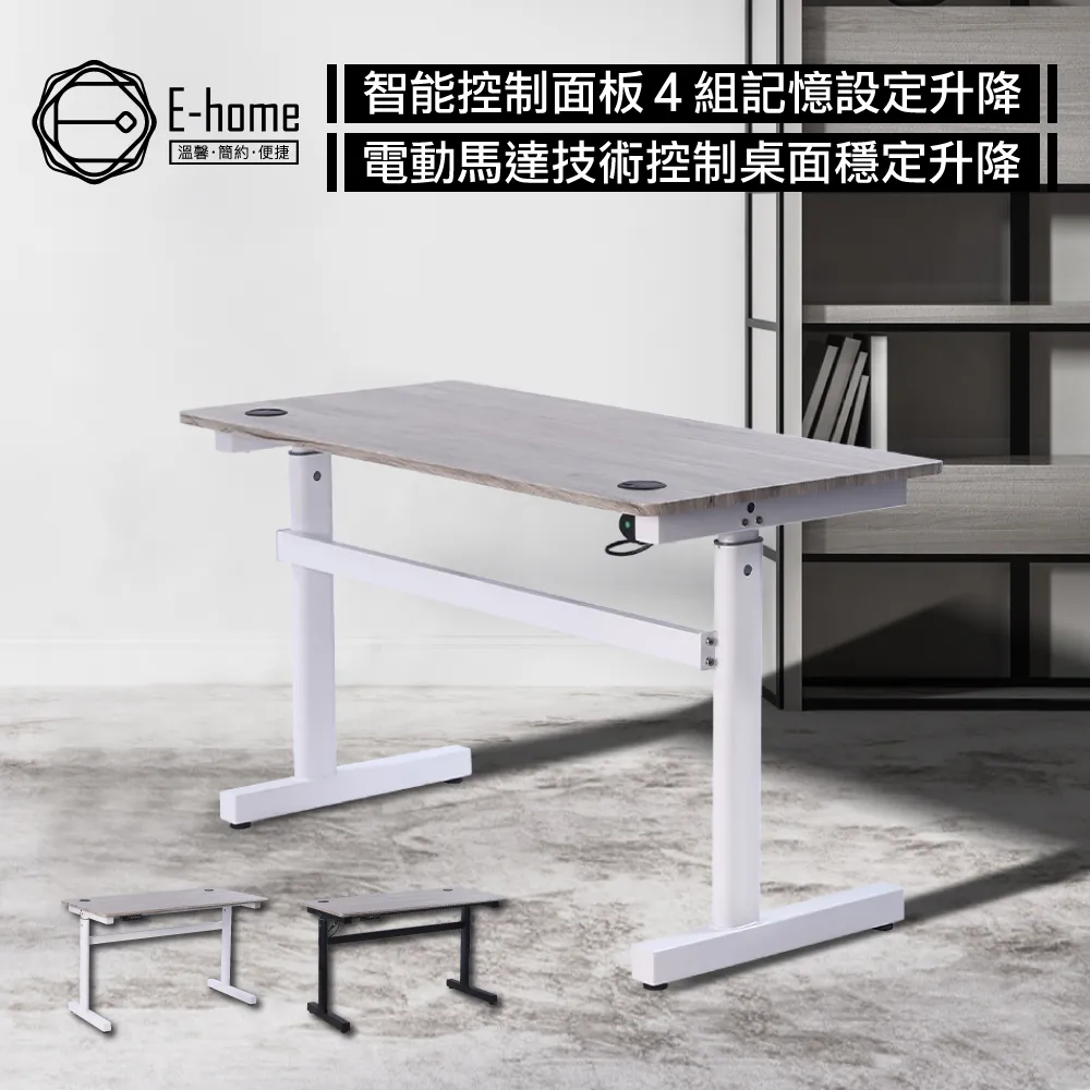 E-home 一片式鴨嘴斜沿雙節USB電動記憶升降桌-寬150cm-兩色可選 歷史價格詳細信息