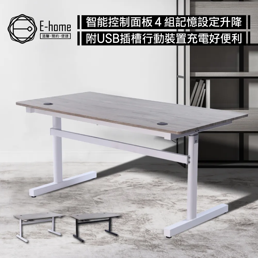 E-home 一片式鴨嘴斜沿雙節USB電動記憶升降桌-寬150cm-兩色可選 歷史價格詳細信息