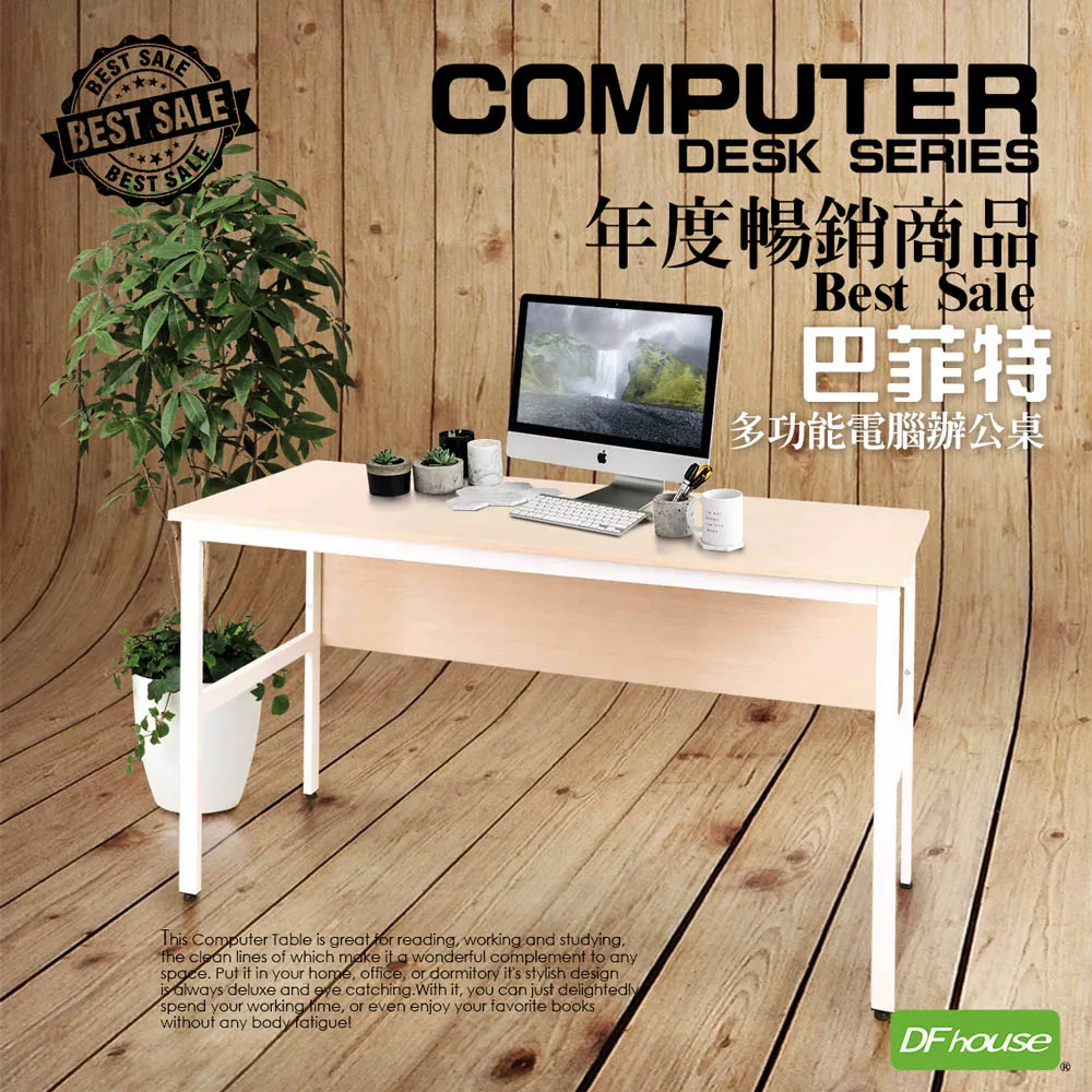 《DFhouse》巴菲特電腦辦公桌(3色)+主機架+活動櫃 歷史價格詳細信息
