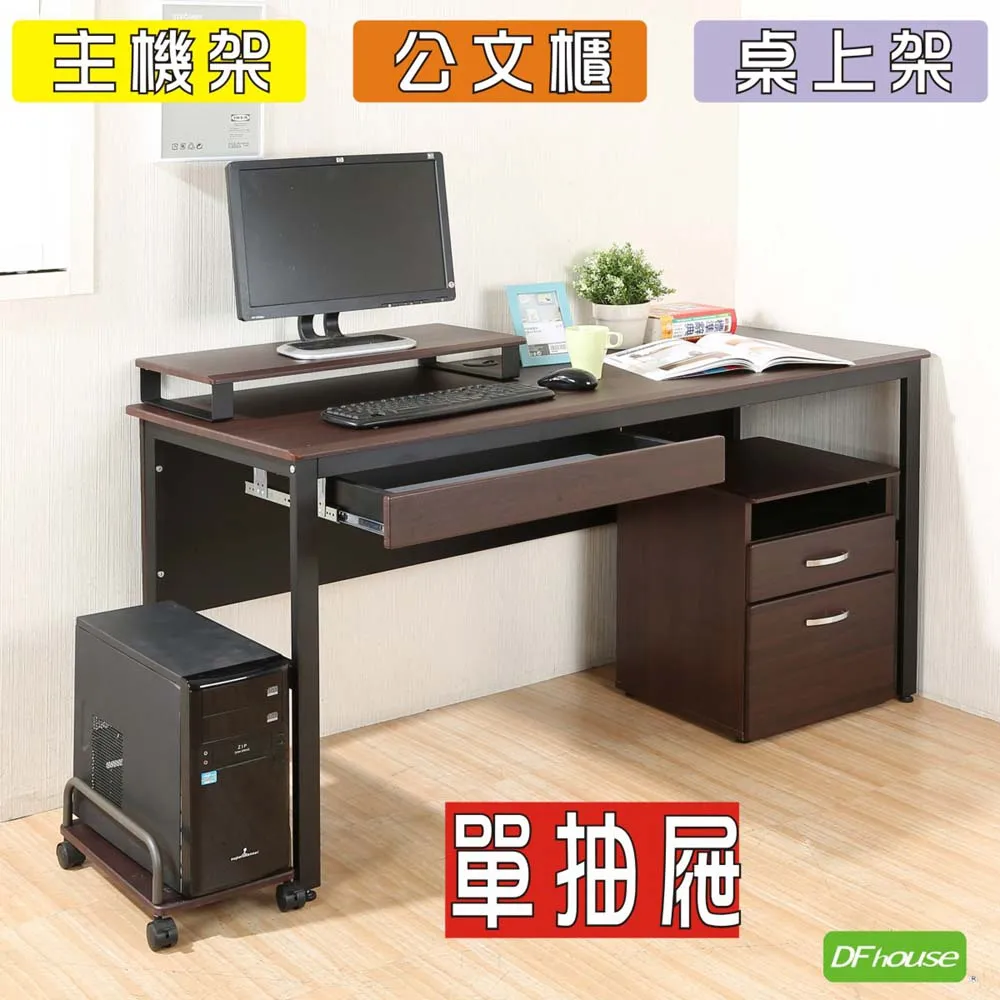 《DFhouse》頂楓150公分電腦桌+主機架-楓木色 歷史價格詳細信息
