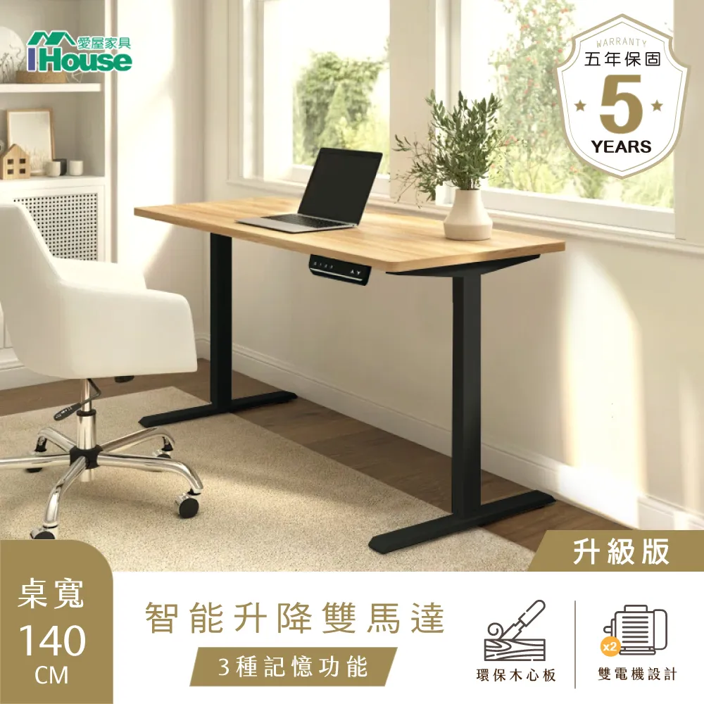 【IHouse 愛屋家具】台灣製 工學雙電機 100cm電動升降桌/兒童書桌/辦公桌/書桌/站立桌/電腦桌/成長桌 歷史價格詳細信息
