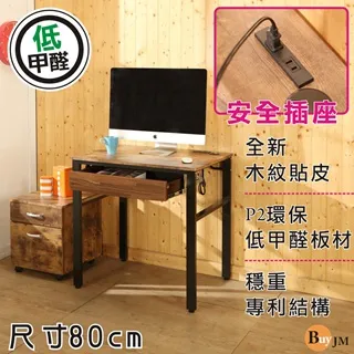 BuyJM低甲醛復古風80公分單抽屜附插座穩重工作桌 歷史價格詳細信息