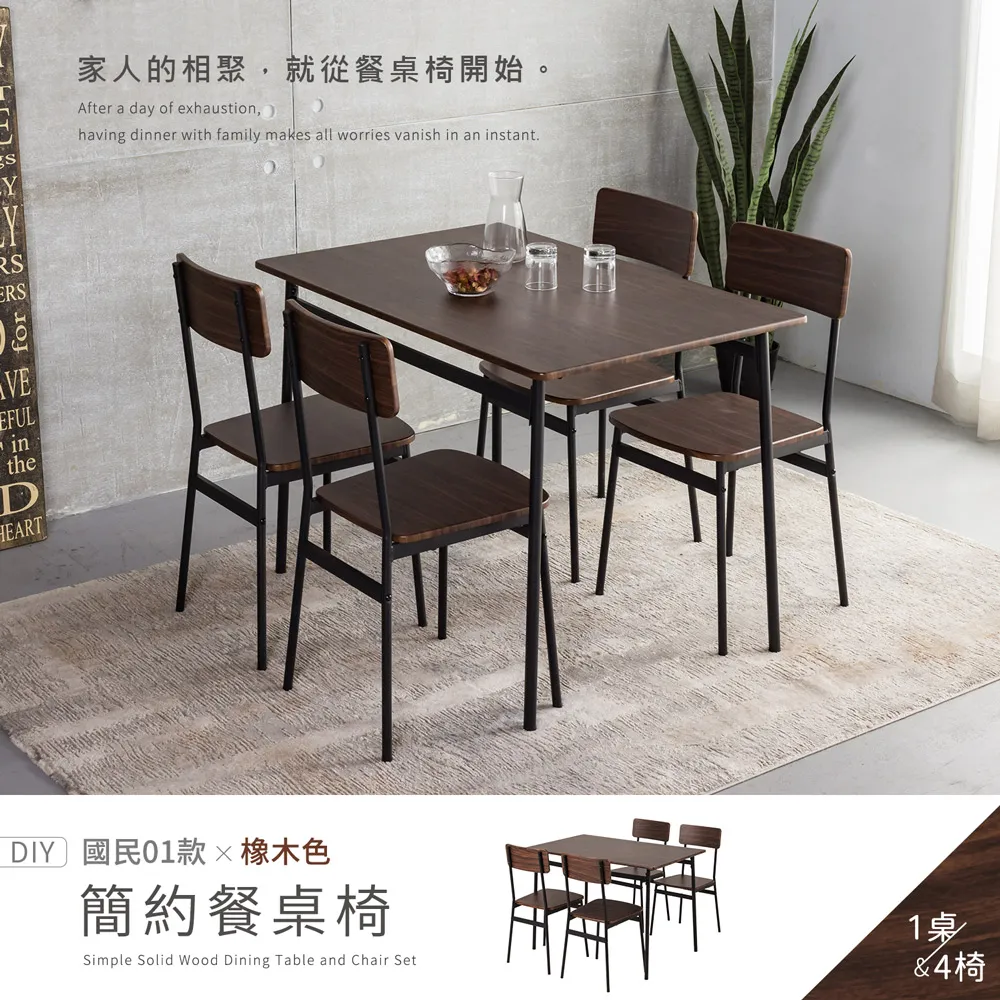【H&D 東稻家居】國民系列簡約餐桌 吧檯 一桌四椅 4尺 120公分餐桌 桌子 椅子- DIY自行組裝 歷史價格詳細信息