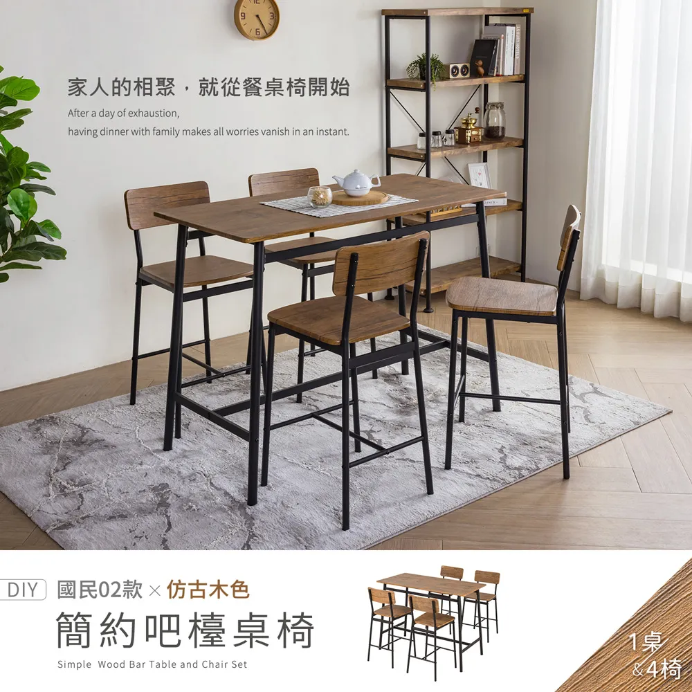 【H&D 東稻家居】國民系列簡約餐桌 吧檯 一桌四椅 4尺 120公分餐桌 桌子 椅子- DIY自行組裝 價格比較,價格查詢,歷史價格詳細信息
