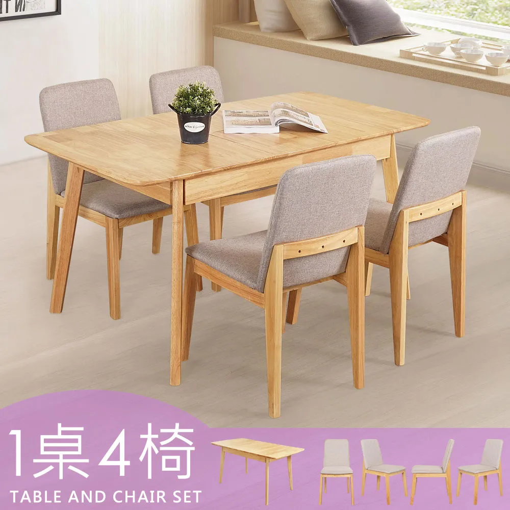 Homelike 羅奇實木可延伸餐桌椅組(一桌四椅) 歷史價格詳細信息