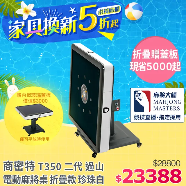 【商密特】T350 二代 過山麻將機 折疊款(孔雀綠) 歷史價格詳細信息