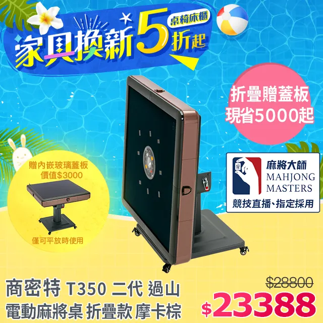 【商密特】T350 二代 過山麻將機 折疊款(孔雀綠) 歷史價格詳細信息