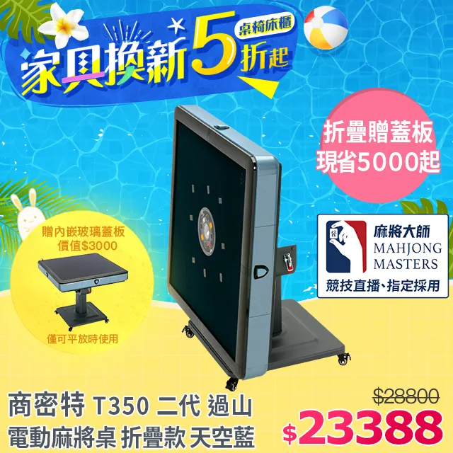 【商密特】T350 二代 過山麻將機 折疊款(孔雀綠) 歷史價格詳細信息