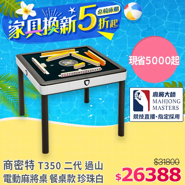 【商密特】T350 二代 過山麻將機 折疊款(孔雀綠) 歷史價格詳細信息