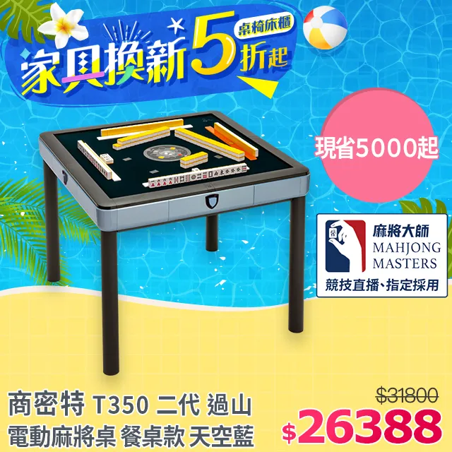 【商密特】T350 二代 過山麻將機 折疊款(孔雀綠) 歷史價格詳細信息