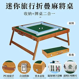 麻將戶外便攜式麻將桌旅行折疊套裝手提實木旅游宿舍草地小麻將牌 歷史價格詳細信息