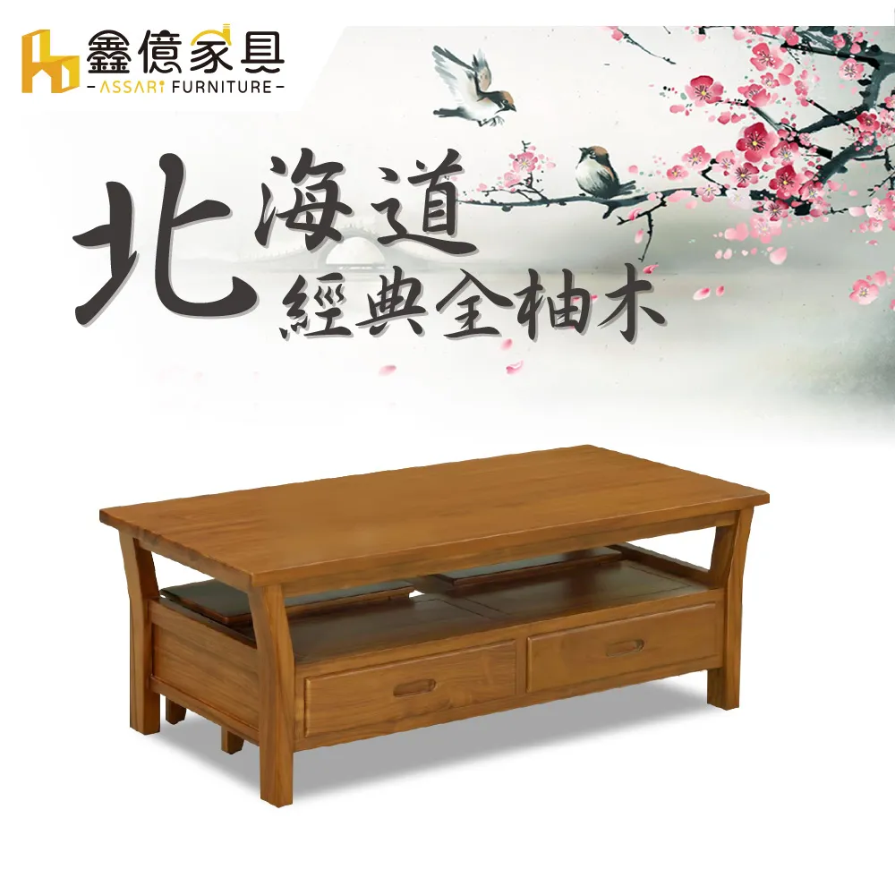 ASSARI-北海道全柚木小茶几(含強化玻璃) 歷史價格詳細信息