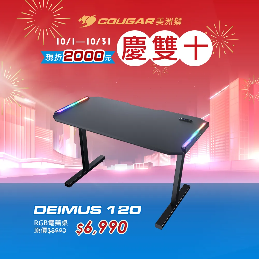Cougar 美洲獅 DEIMUS 120 電競桌 辦公桌 電腦桌/緊湊尺寸/實用設計 歷史價格詳細信息