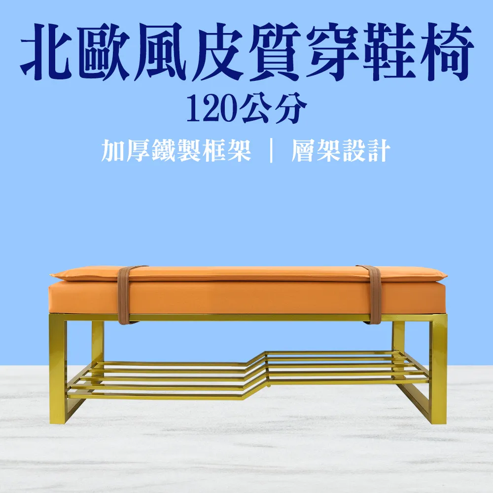 北歐風皮質穿鞋椅(120公分)_190-SC120 價格比較,價格查詢,歷史價格詳細信息