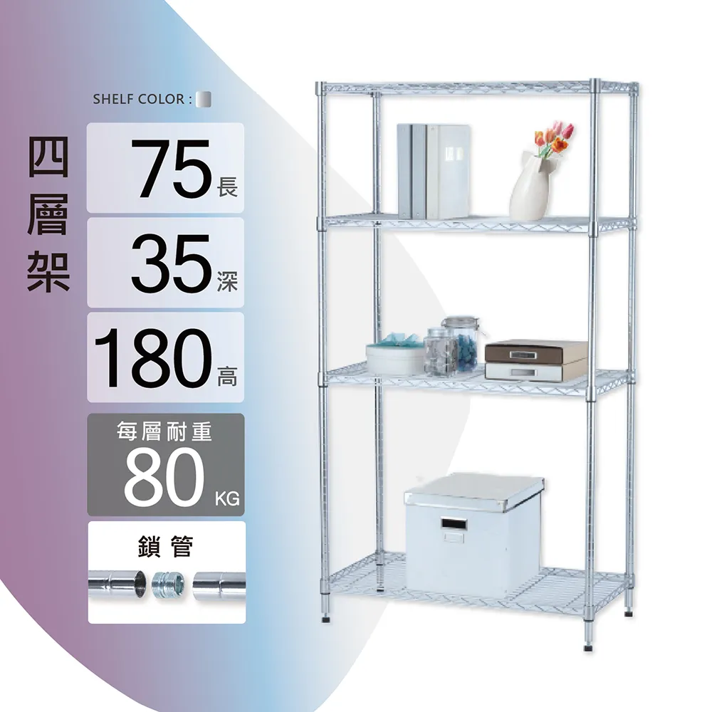鐵架MIT重型鎖管四層置物架75x35x180cm(鐵架/收納架/層架/置物架/電鍍鉻架/波浪架/貨架) 歷史價格詳細信息