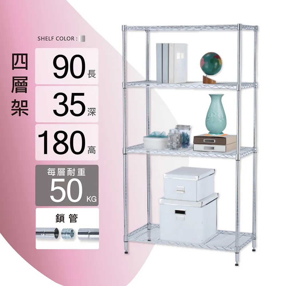 鐵架MIT輕型四層置物架90x35x150cm-雙色(鐵架/收納架/層架/置物架/電鍍鉻架/波浪架/貨架) 歷史價格詳細信息