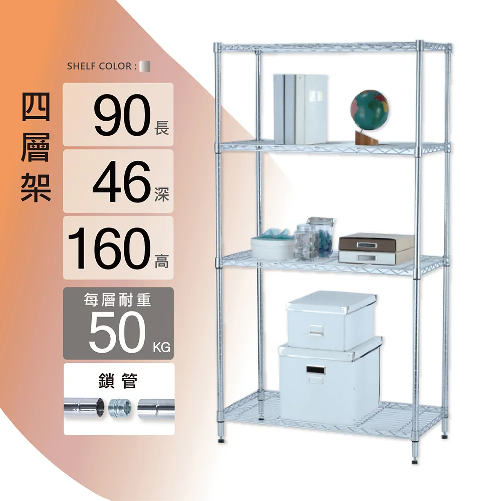 鐵架MIT輕型四層置物架90x46x180cm-雙色(鐵架/收納架/層架/置物架/電鍍鉻架/波浪架/貨架) 歷史價格詳細信息