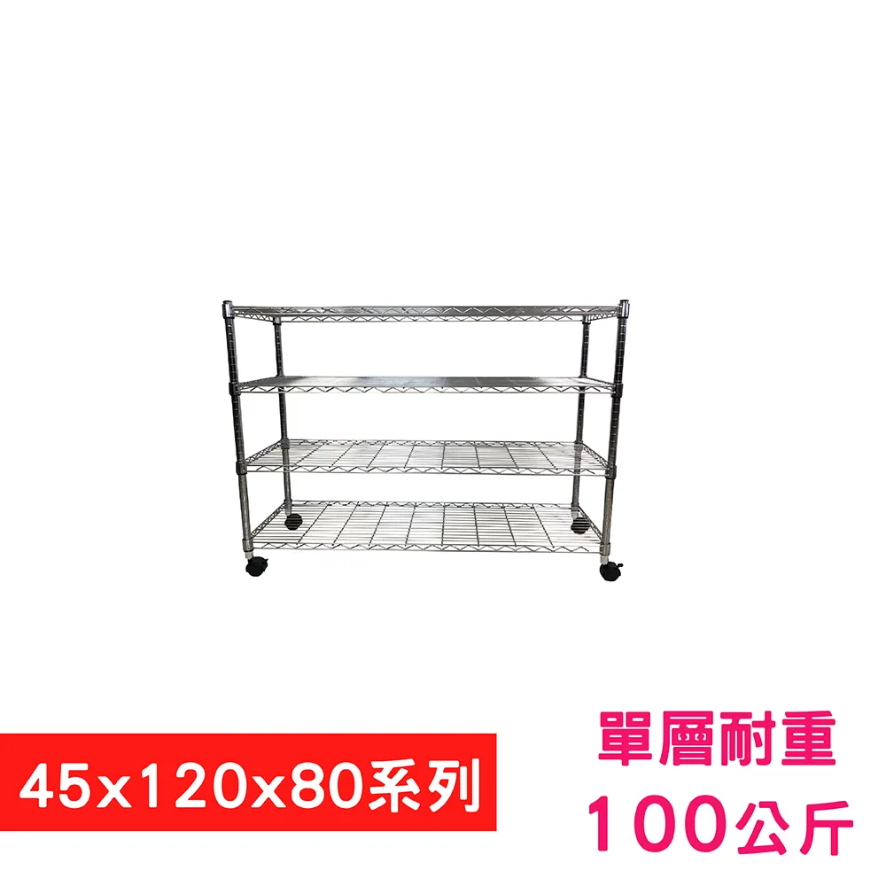 【我塑我形】120 x 45 x 80 cm 移動式萬用鐵力士鍍鉻二層收納架 置物架 鐵力士架 二層架 歷史價格詳細信息