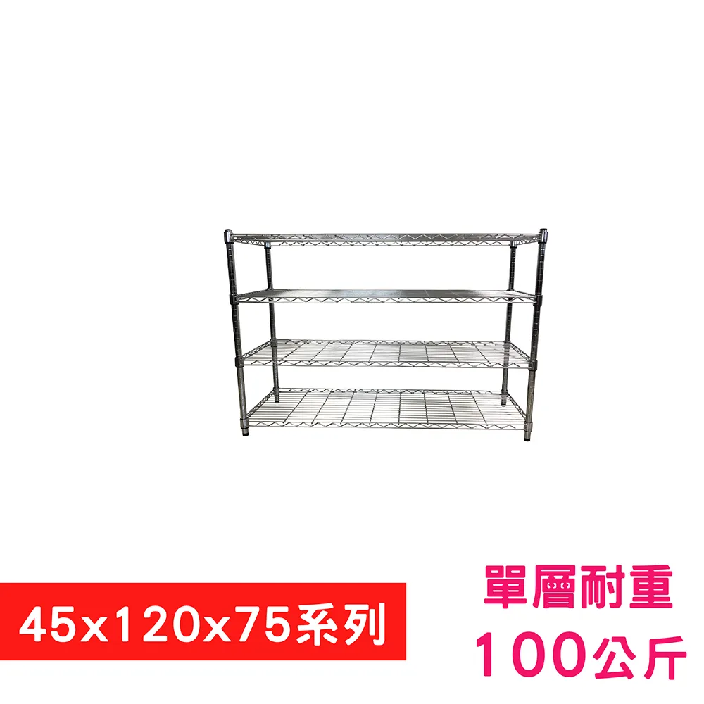 【我塑我形】 120 x 45 x 75 cm 萬用鐵力士鍍鉻收納架 鐵架 收納架 置物架 鐵力士架 鞋架 衣櫃 歷史價格詳細信息