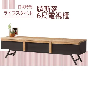 《甜蜜蜜》歐斯麥6尺電視櫃 歷史價格詳細信息