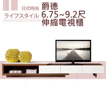《甜蜜蜜》爵徳6.75~9.2尺伸縮電視櫃 歷史價格詳細信息