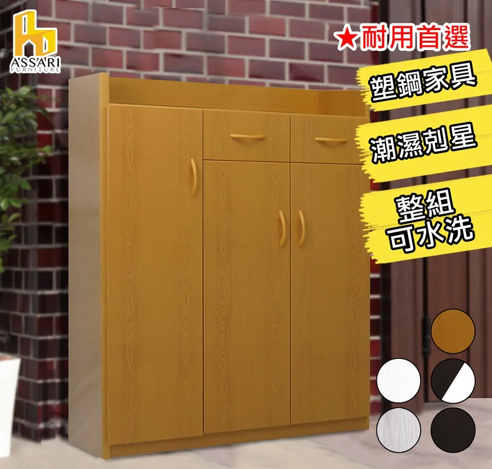 ASSARI-水洗塑鋼3尺緩衝兩抽三門鞋櫃(寬95深31高127cm) 歷史價格詳細信息
