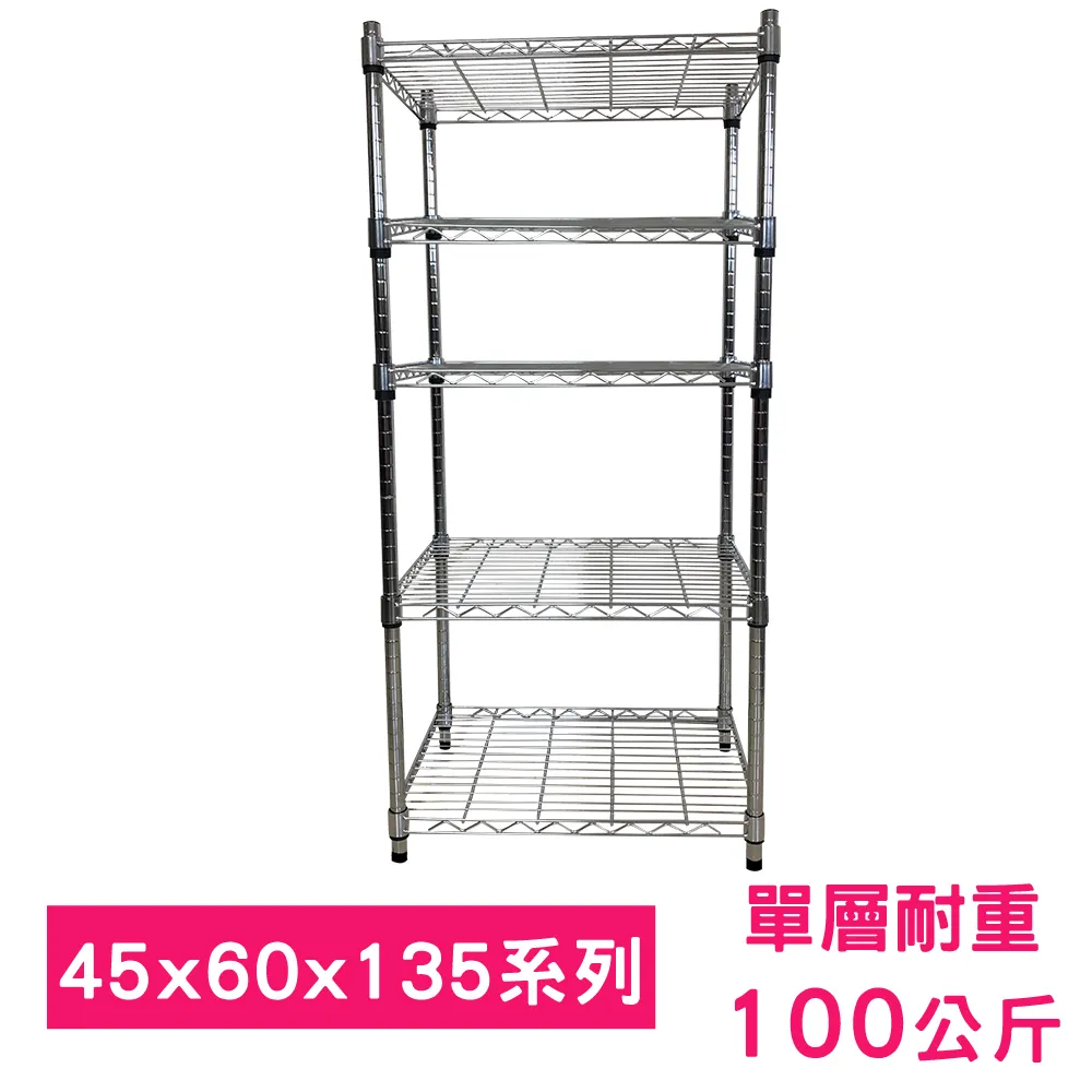 【我塑我形】60 x 45 x 135 cm 五層鐵力士鍍鉻收納架 歷史價格詳細信息