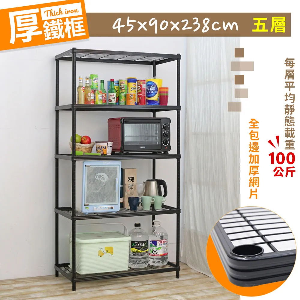 【W.C.S居家館】45X90X238CM耐重厚鐵框五層收納鐵架 歷史價格詳細信息