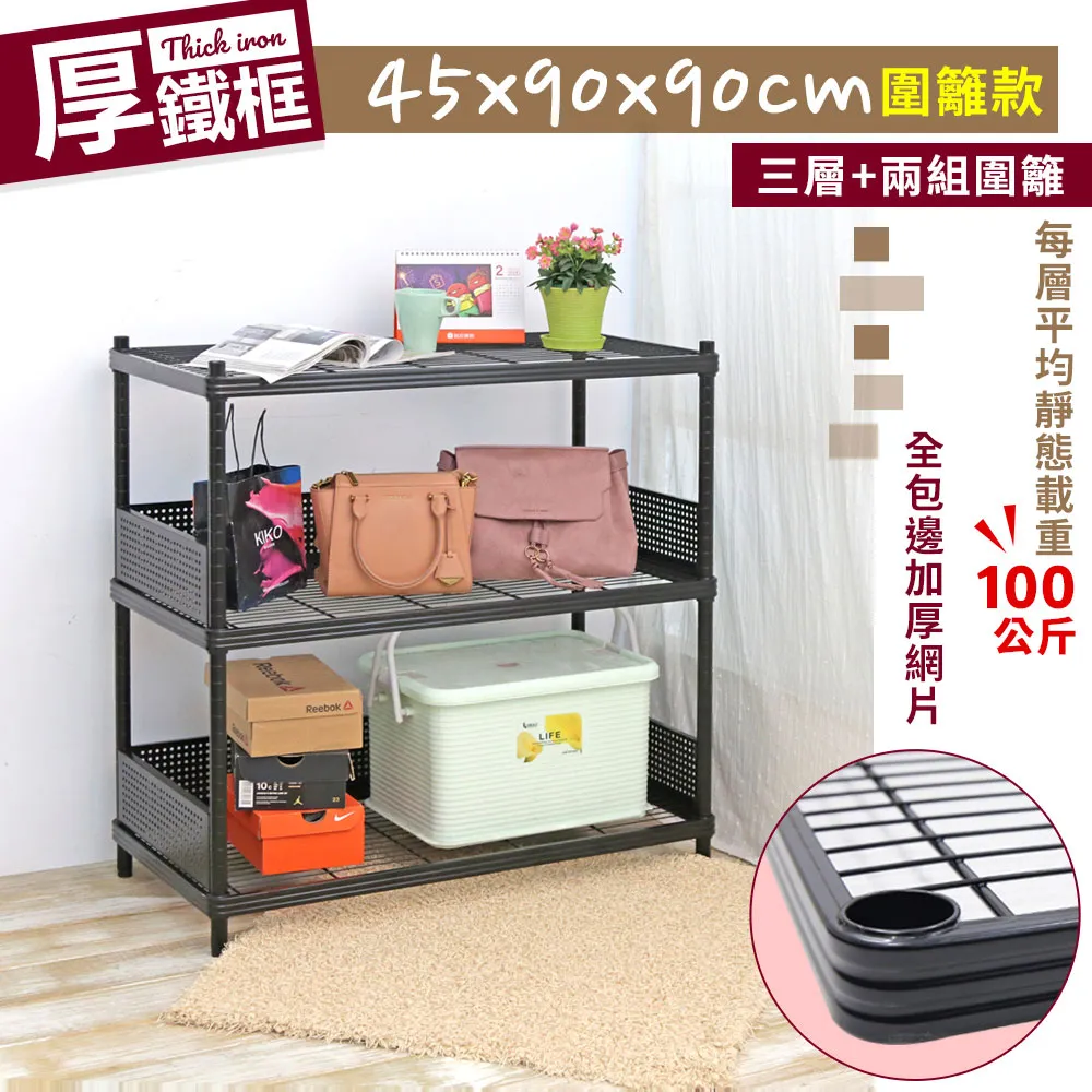 【居家cheaper】厚鐵框45X90X90CM圍籬款三層收納鐵架 歷史價格詳細信息