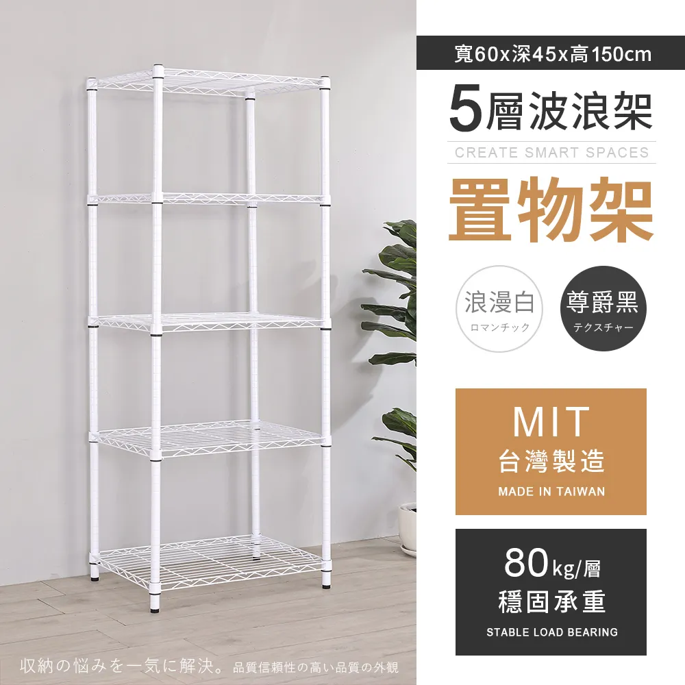 【AAA】輕型五層烤漆波浪架 90x45x180cm - 2色可選 歷史價格詳細信息