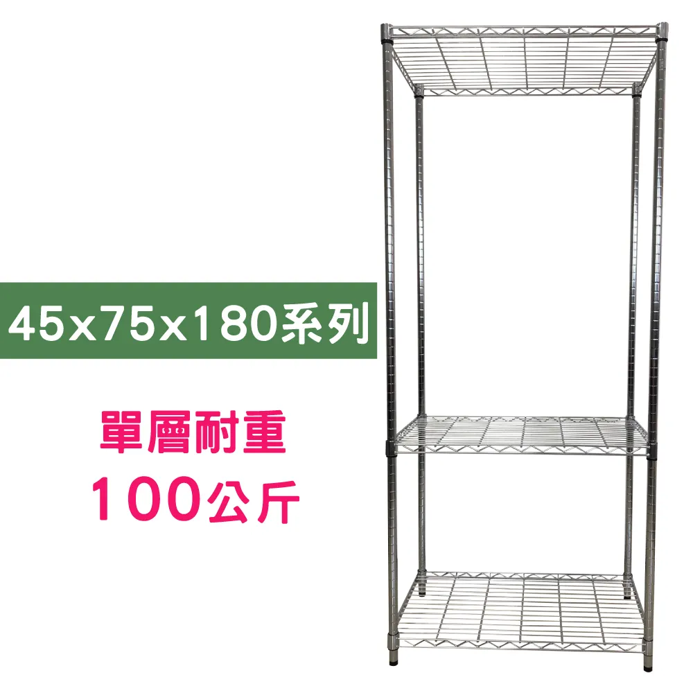 【我塑我形】 75 x 45 x 180 cm 萬用鐵力士鍍鉻收納架 鐵架 收納架 置物架 鐵力士架 鞋架 衣櫃 歷史價格詳細信息