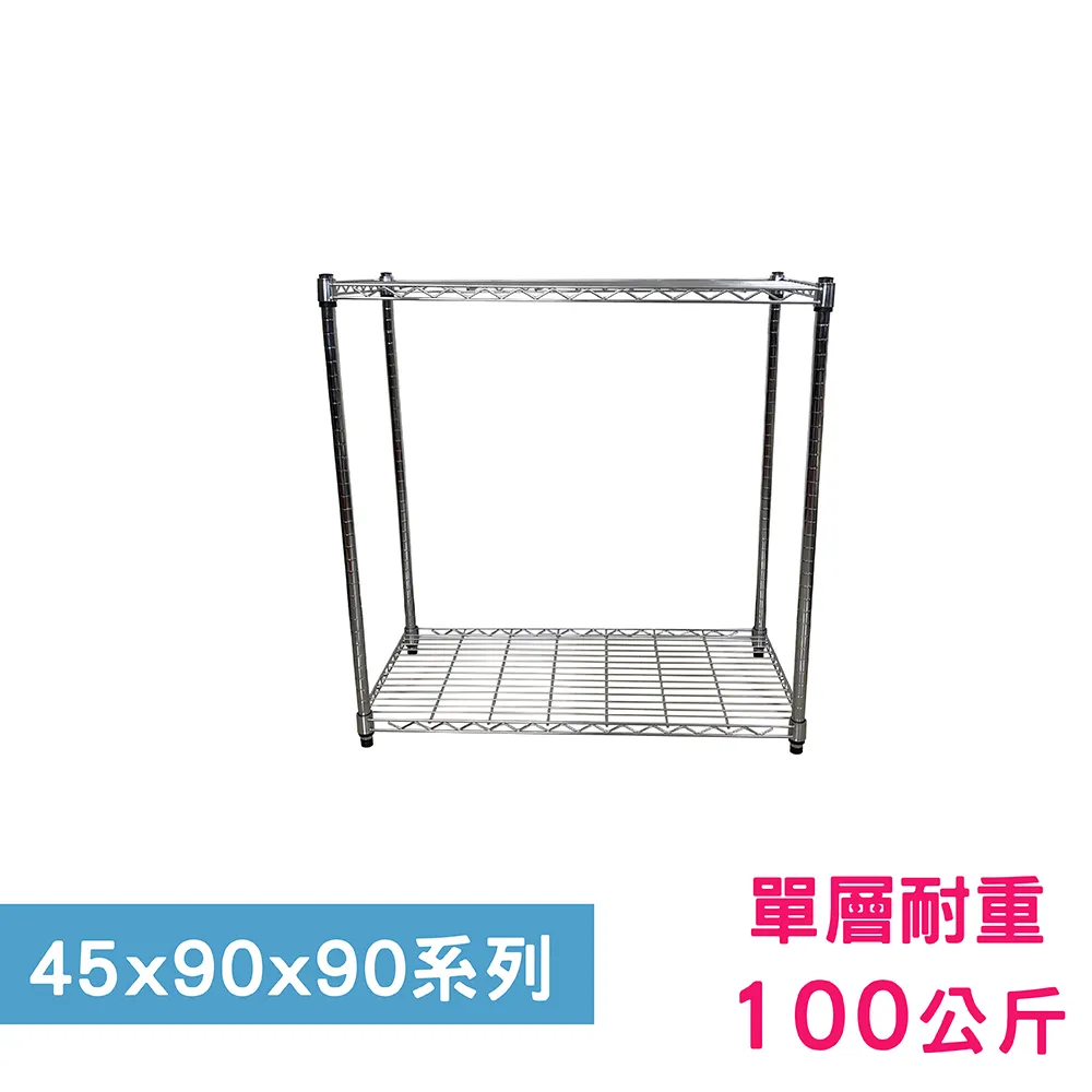 【我塑我形】90 x 45 x 90 cm 二層鐵力士鍍鉻收納置物架 歷史價格詳細信息