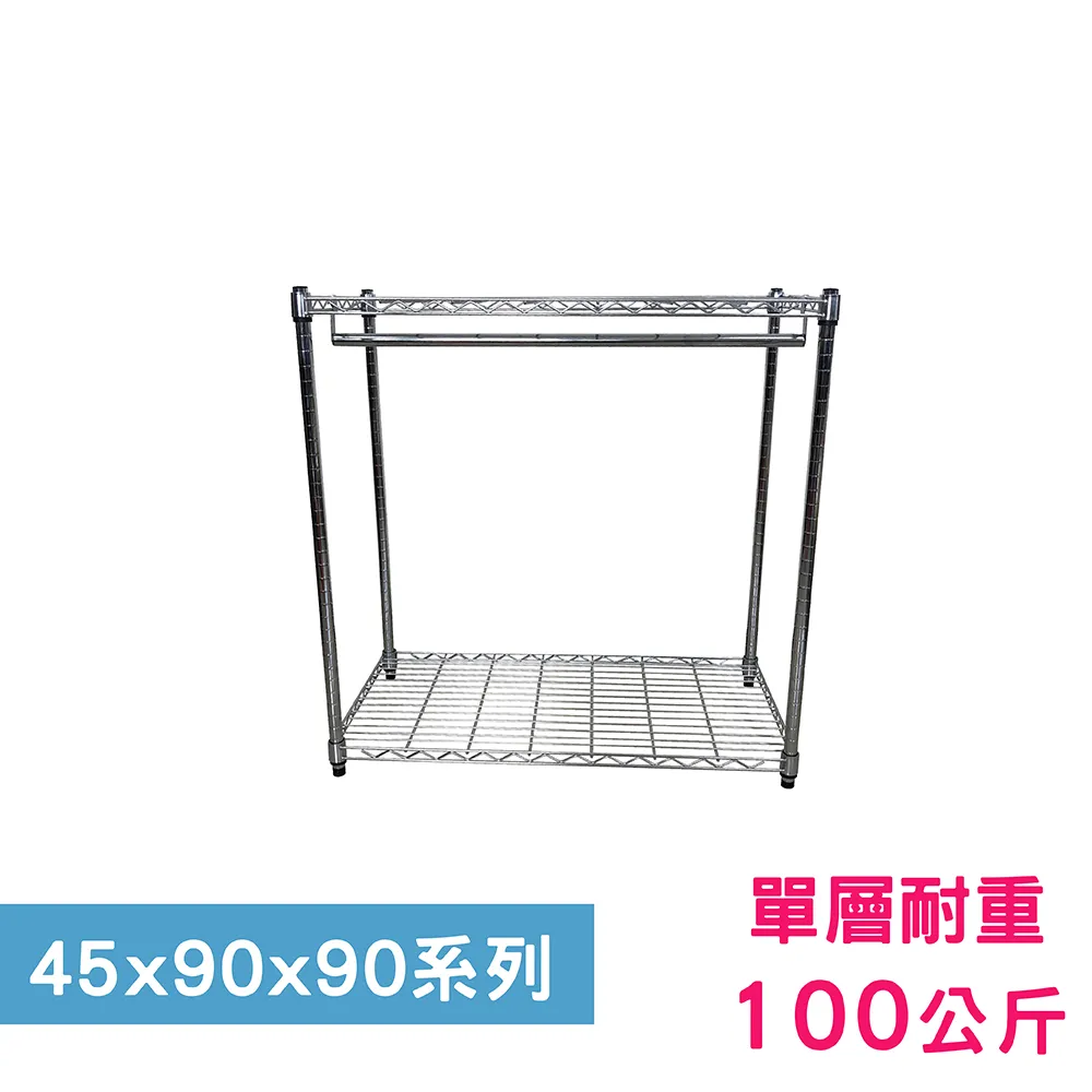 【我塑我形】90 x 45 x 90 cm 二層鐵力士鍍鉻收納置物架 歷史價格詳細信息