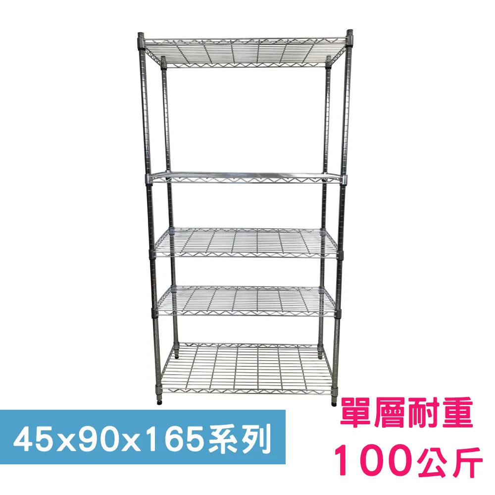 【我塑我形】 90 x 45 x 165 cm 萬用鐵力士鍍鉻收納架 鐵架 收納架 置物架 鐵力士架 鞋架 衣櫃 歷史價格詳細信息