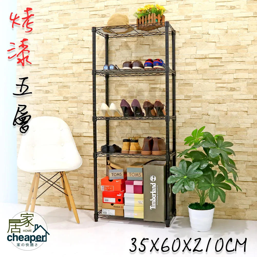 【W.C.S居家館】MIT35X60X180五層架烤黑-鎖管 歷史價格詳細信息