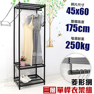 【居家cheaper】45X90X178CM三層雙桿菱形網吊衣架組 衣櫥組 收納架 鐵架 歷史價格詳細信息