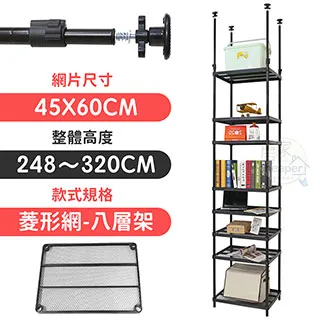 【居家cheaper】45X90X248~320CM微系統頂天立地七層菱型網收納架 歷史價格詳細信息