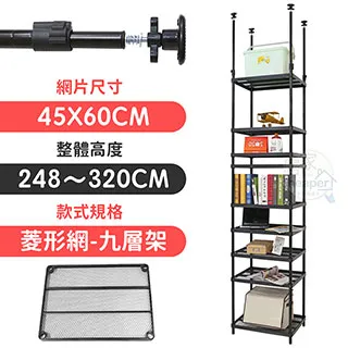 【居家cheaper】45X90X248~320CM微系統頂天立地七層菱型網收納架 歷史價格詳細信息