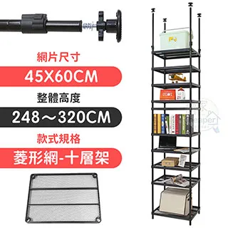【居家cheaper】45X90X248~320CM微系統頂天立地七層菱型網收納架 歷史價格詳細信息