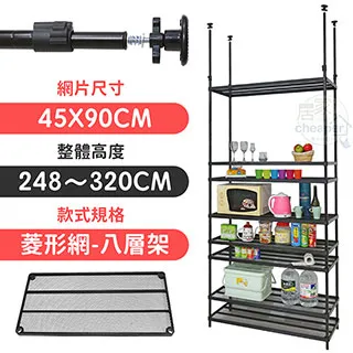 【居家cheaper】45X90X248~320CM微系統頂天立地七層菱型網收納架 歷史價格詳細信息