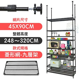 【居家cheaper】45X90X248~320CM微系統頂天立地七層菱型網收納架 歷史價格詳細信息